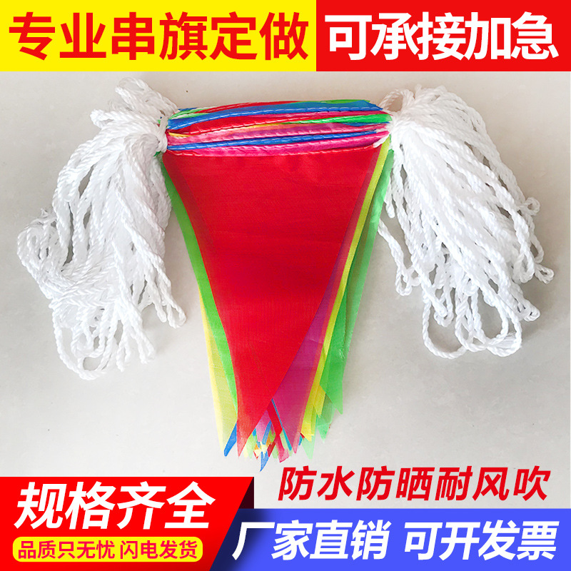 三角旗彩旗串旗定制结婚红喜字小吊旗定做开业庆典装饰警示隔离带