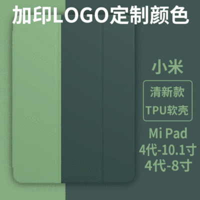 apply millet Flat 4 smart cover 8.0 inch 10 Tablet PC Leather sheath millet 4Plus Tablet PC tpu