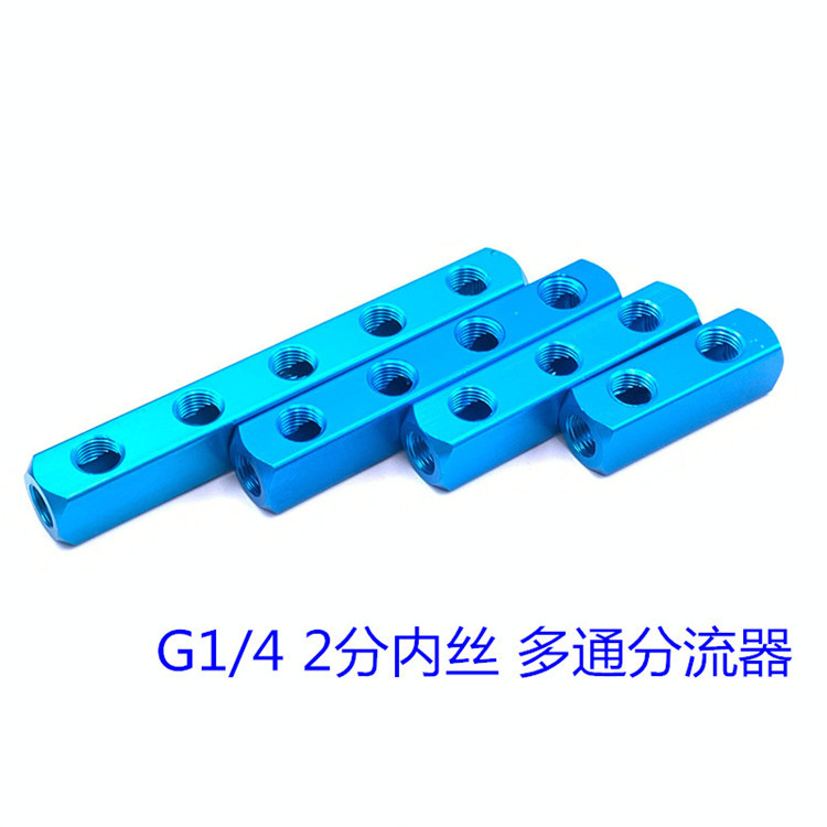 G1/4分流器 多通多路分支器 水路气路分配器 通孔 2分螺纹
