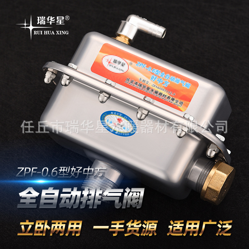 大量生产 瑞华星好中方 卧式 全自动排气阀 耐压快速排气阀