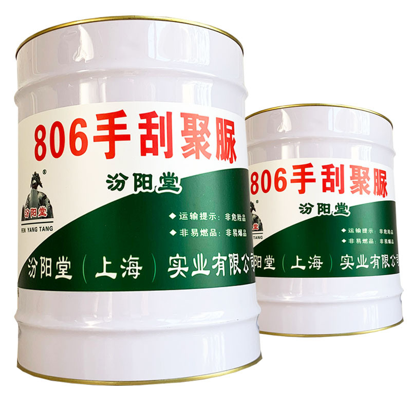 806手刮聚脲，包送货上门，806手刮聚脲