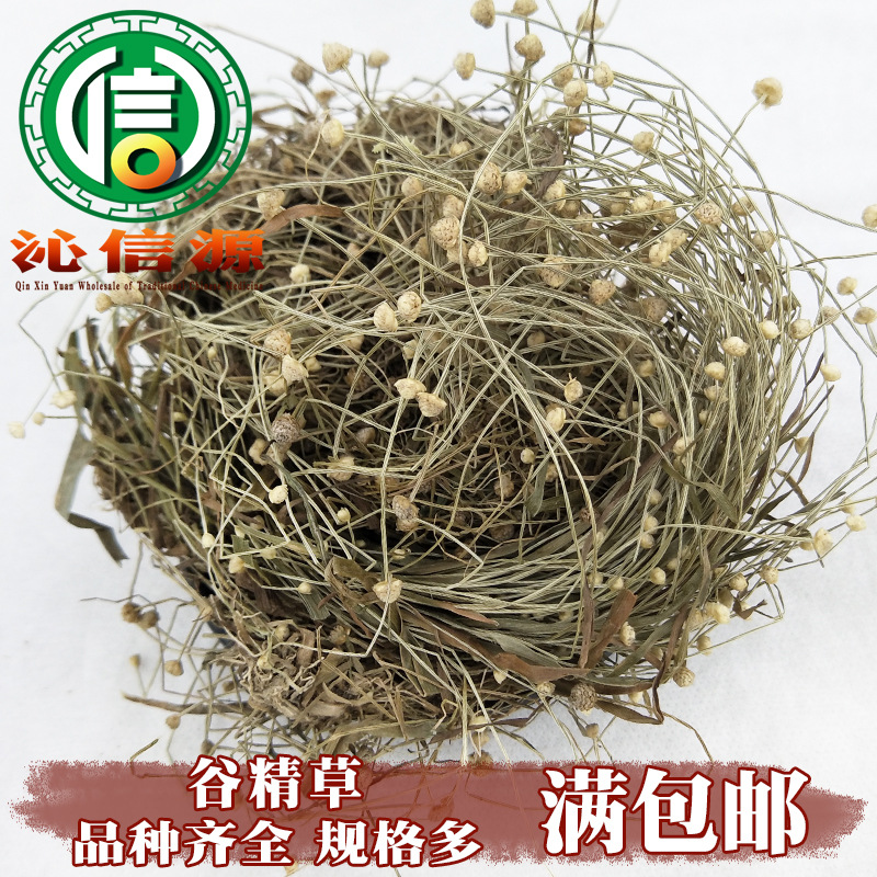 【满包邮】谷精草统货1kg散装谷精子天星草佛顶珠谷精珠沁信源