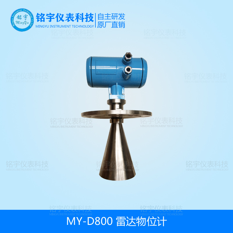 铭宇供应雷达液位计 雷达物位计 料位计料位计 导波雷达料位计