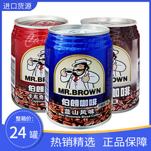 伯朗瓶裝咖啡飲料240ml*24整箱批發台灣原裝進口即食液體飲料