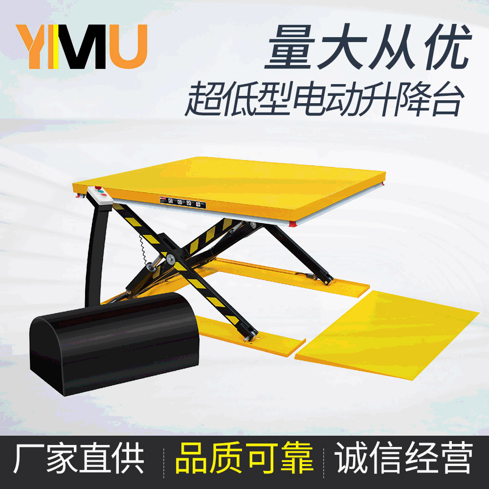意姆低型电动剪叉升降台 托盘搬运固定式2吨液压装卸车