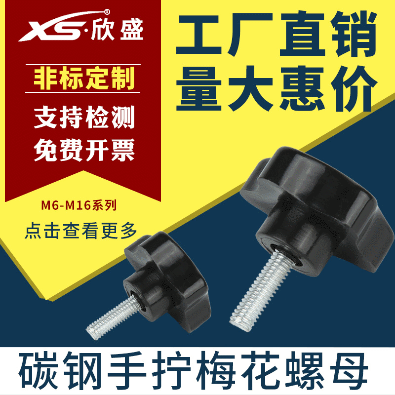 供应星型把手手拧梅花螺母 胶头手柄 螺母通孔胶木螺帽M6至M16