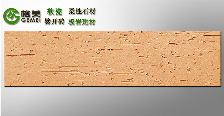 江苏软瓷厂家格美柔性石材环保材料