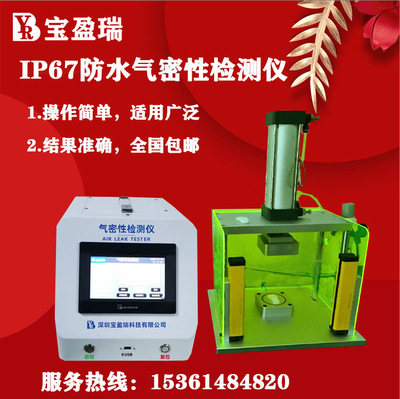 Manufactor Direct selling accurate IP67 Waterproof tester Tightness Tester Leak detector in stock