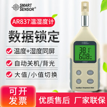 希玛AR827/837/847+温湿度计一体式分体式温湿度表温度湿度检测仪