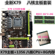 全新x79主板 八核主板套装 E5 2450 1356针8G DDR3 RECC内存套装