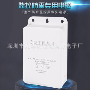 Monitoring power supply 12v2a security camera outdoor security monitoring power supply 12V2A waterproof power supply
