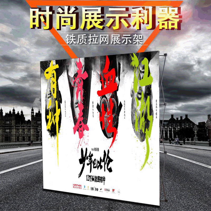 拉网展架批发铁质广告背景墙展示架签到墙KT板海报架挂画架