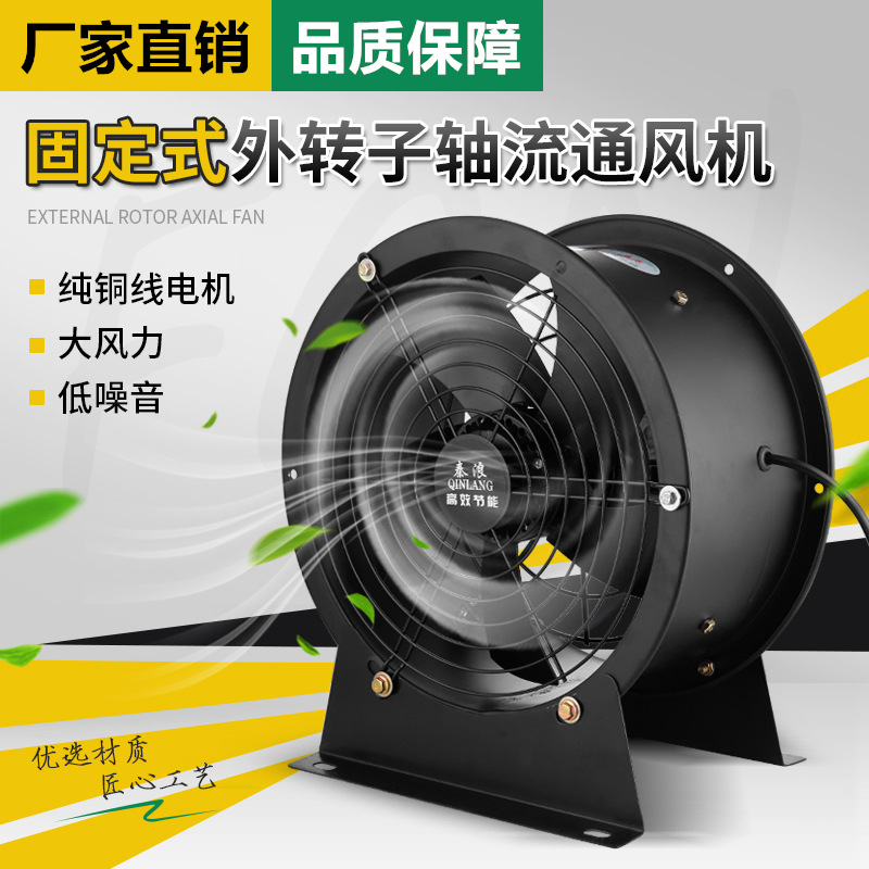 固定式外转子轴流风机220v强力管道式厨房专用工业通风机排风扇