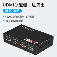 HDMI高清视频分配器一进四出hdmi splitter 一分四 1分4 工厂直销