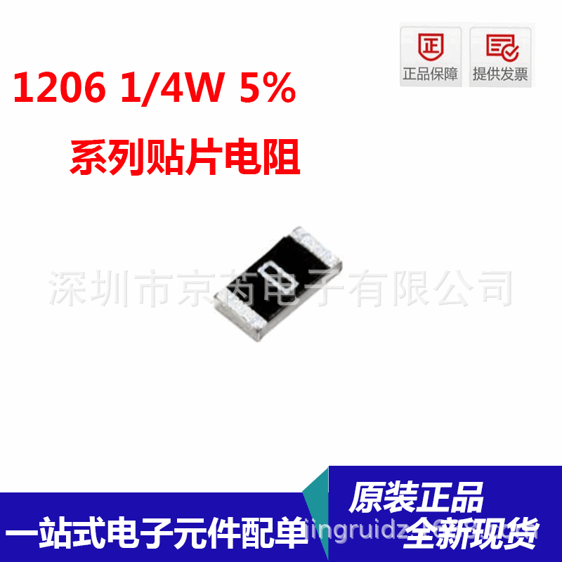 贴片电阻0402 0603 0805 1206 5% 贴片电阻器全系列 风华厚声国巨