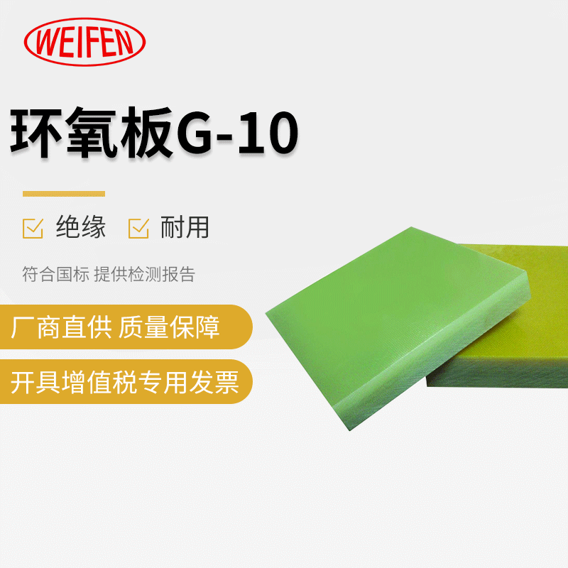 供应环氧板G-10/EPGC201树脂绝缘板 进口绝缘板 玻璃纤维板绿色