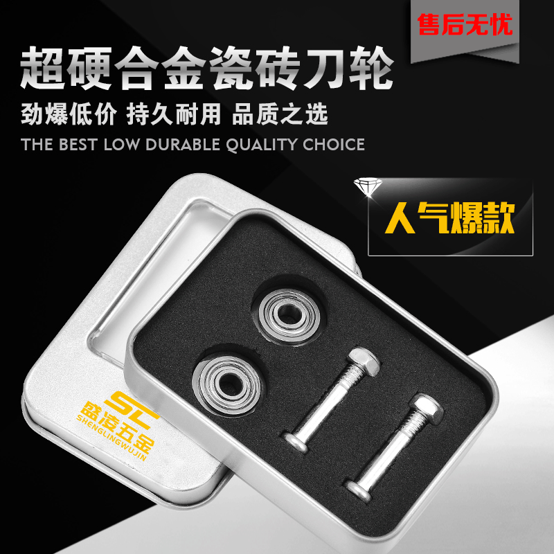 厂家批发轴承刀轮墙地砖手动推刀合金刀片配件瓷砖切割机推刀刀头