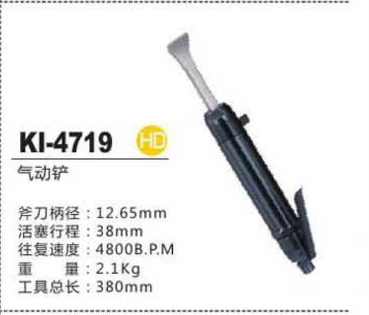 供应台湾冠亿KI气动工具 气动铲湖北优威工业代理