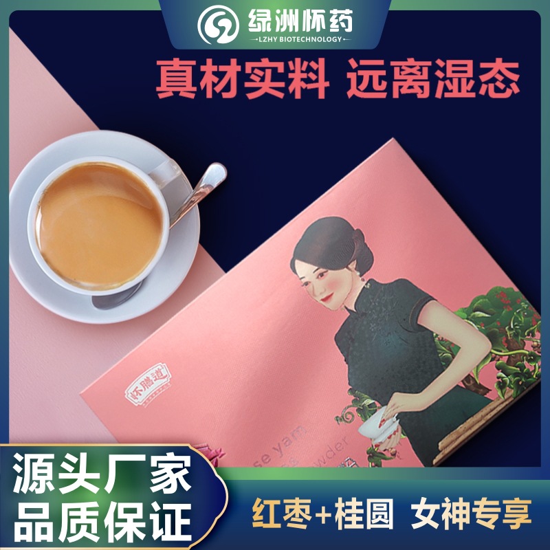 怀膳道怀山药铁棍山药红枣营养粉方便食品代餐粉好脾胃白颜可代发