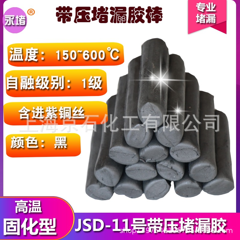 JS11號#帶壓堵漏膠棒帶壓密封注劑膠棒TXY卡具夾具注膠密封黑色