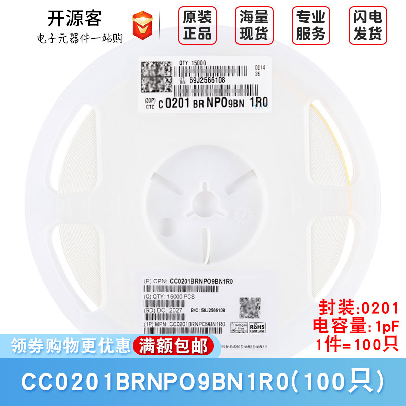0201原装贴片电容 1pF(1R0) ±0.1pF50V NP0 CC0201BRNPO9BN1R0