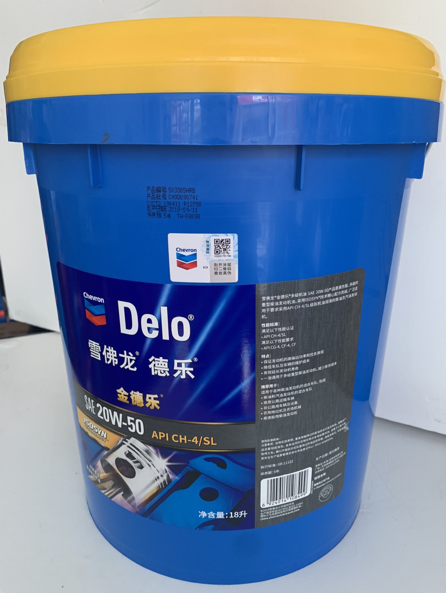 雪佛龙金德乐15W-40 20W-50重型挖机货车高速船用柴油发动机油CH4