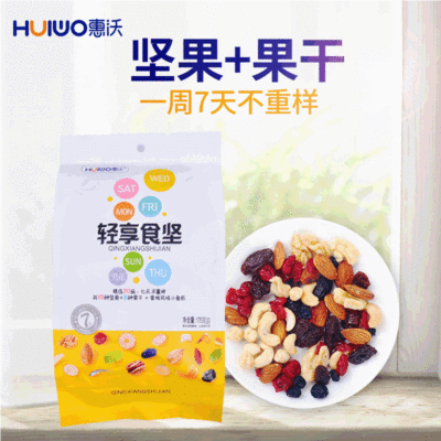 【惠沃】每日坚果 即食办公室休闲零食 混合干果坚果批发 包邮
