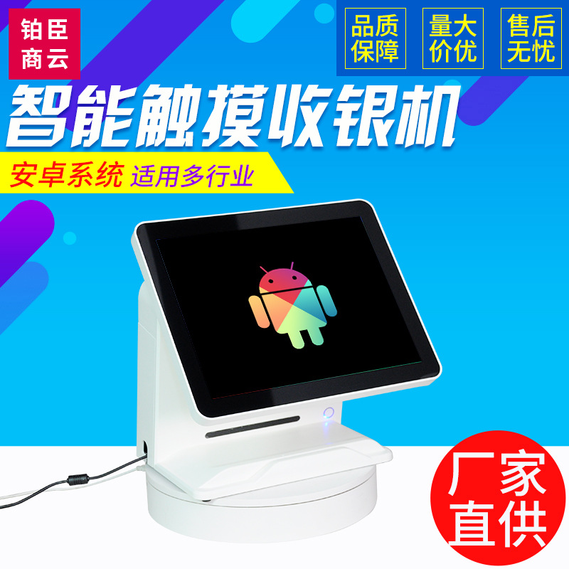 铂臣 源头工厂安卓收银机单屏触摸一体收款机 奶茶便利店点餐机|ms