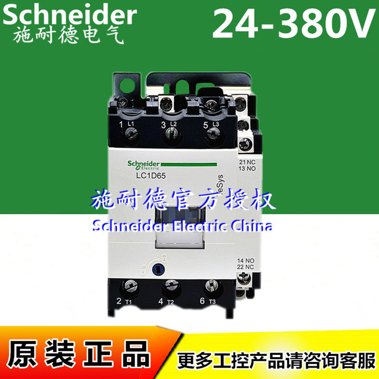 原装三极接触器LC1D65E7C AC48V LC1D65F7C 110V 65A