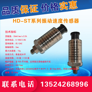 Wuxi Houde (ударный) датчик скорости вибрации ST-3 зонд вибрации