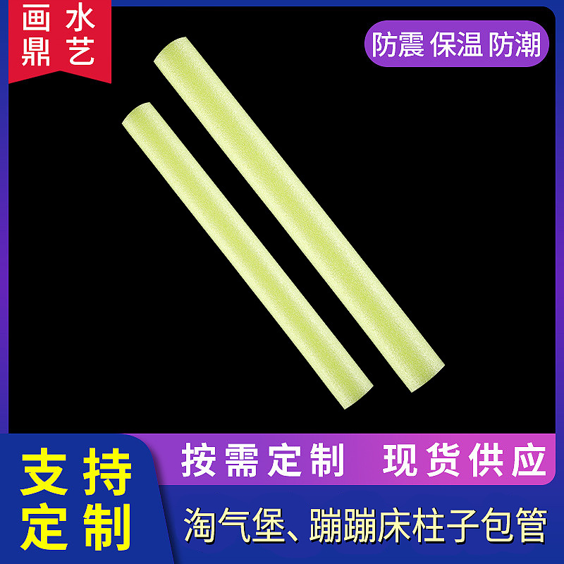 新款热卖PE优良海绵发泡管EPE颗粒淘气堡蹦蹦床柱子包管可定 制