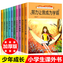 全10册正版儿童励志成长故事书小学生3-6年级课外阅读文学书批发