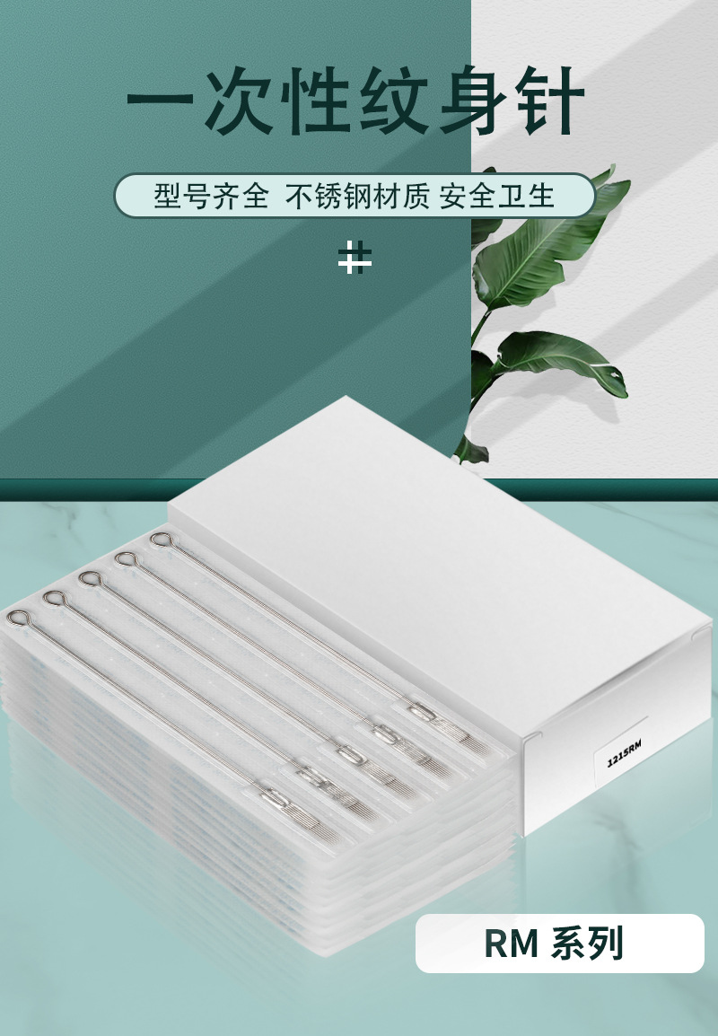 RM纹身针-1688_01.jpg