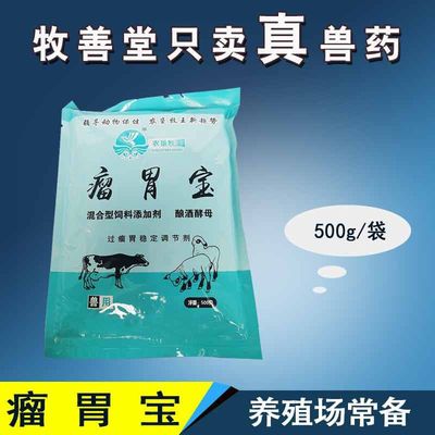 羊牛瘤胃素獸用牛羊健胃去火消食素催肥反刍靈促進消化瘤胃寶批發