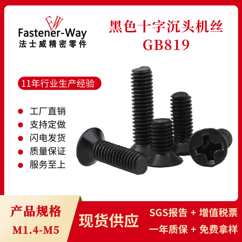 平头机牙螺丝KM2M2.5M3M4M5   碳钢黑色十字沉头小螺丝钉
