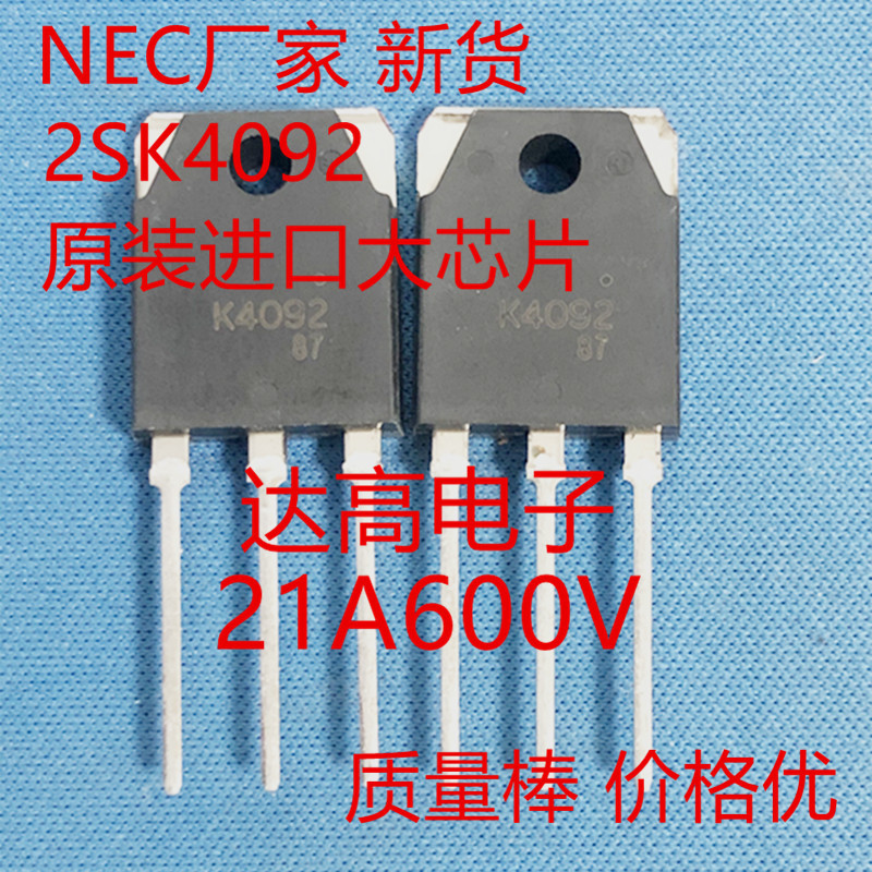 K4092 原装进口大芯片 2SK4092 实货 21A600V N沟场效应 货源优势