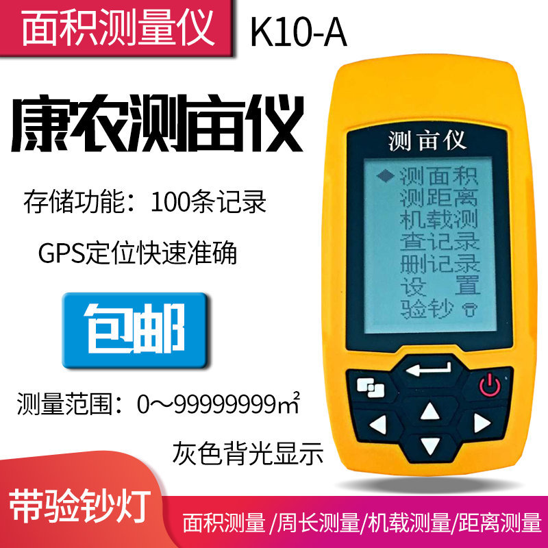 新款测亩仪 K10-A收割机GPS面积测量仪 机载距离测量 测距仪