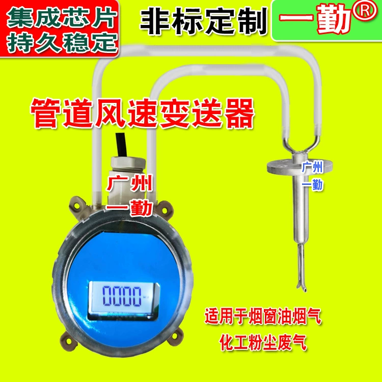 Датчик скорости ветра с высокой дальностью трубы Датчик ветра