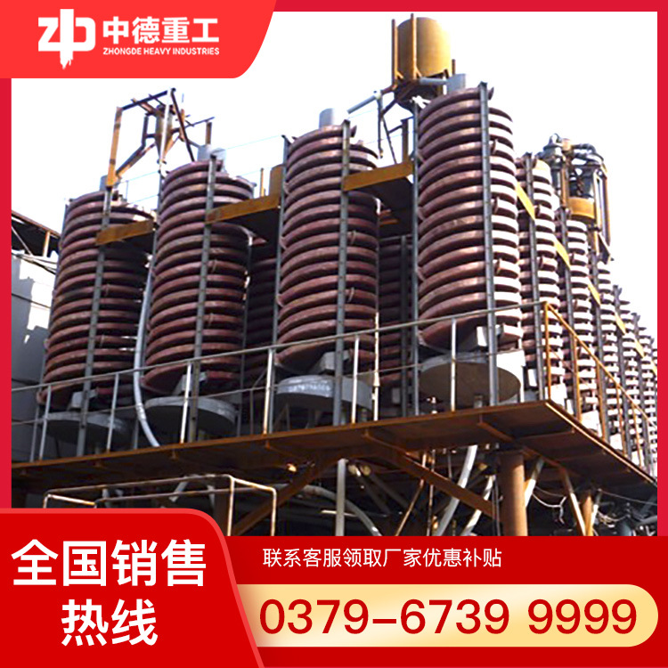 中德重工生产螺旋溜槽螺旋洗矿机新型螺旋溜槽质量保证