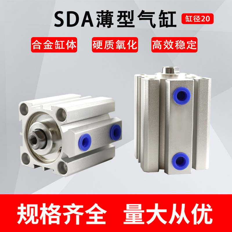 亚德客型超薄气缸SDA20-70 15 20 25 30 35 40 45 50 60 100