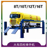 Cart Lifting platform Lift Manufactor Direct selling 8T/10T/12T/16T Auto Repair maintain equipment