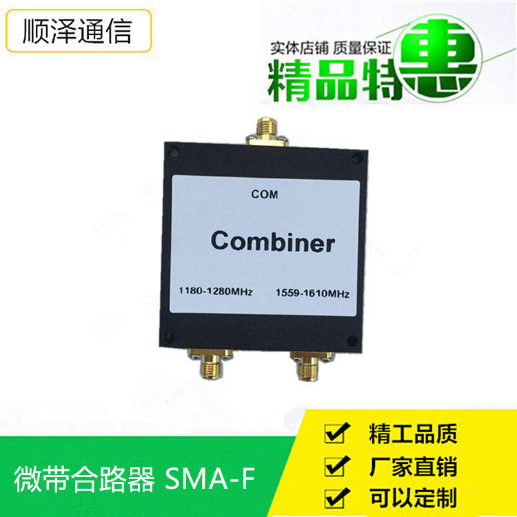 双路合路器 1180-1280MHz/1559-1610MHz双频两合路 SMA-F 微带式