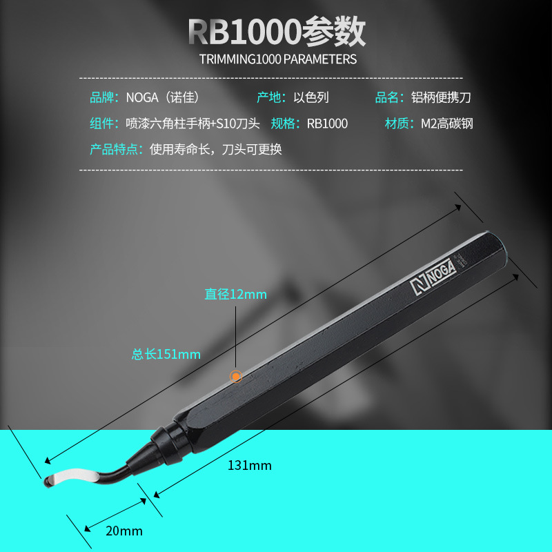 以色列诺佳NOGA修边刀 铝柄修边刀 快夹式修边器 刮刀把 RB1000