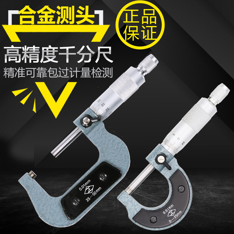 申工外径千分尺0-25-50mm高精度0.001电螺旋测微器千分卡尺