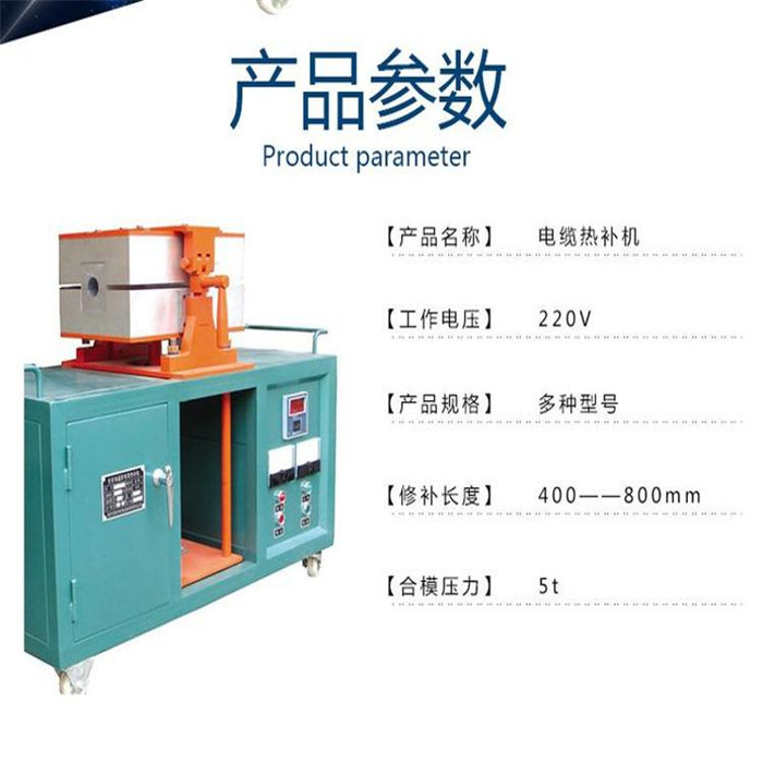 厂价直供RB-03电缆热补机 箱式电缆压号机 液压电缆干燥机