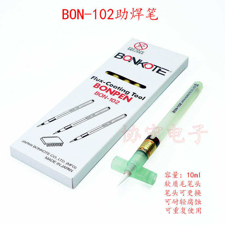 BON-102 flux pen毛刷头助焊笔BR-102毛刷头 10ML 空笔可重复使用