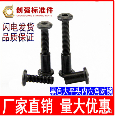 发黑内六角家具斜大平头内六角螺丝 圆头平头倒边螺栓家具螺丝