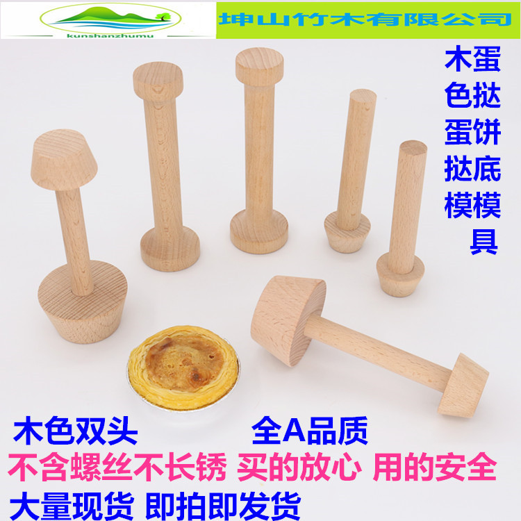 木蛋挞模1