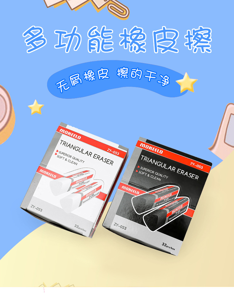 橡皮批发 橡皮擦