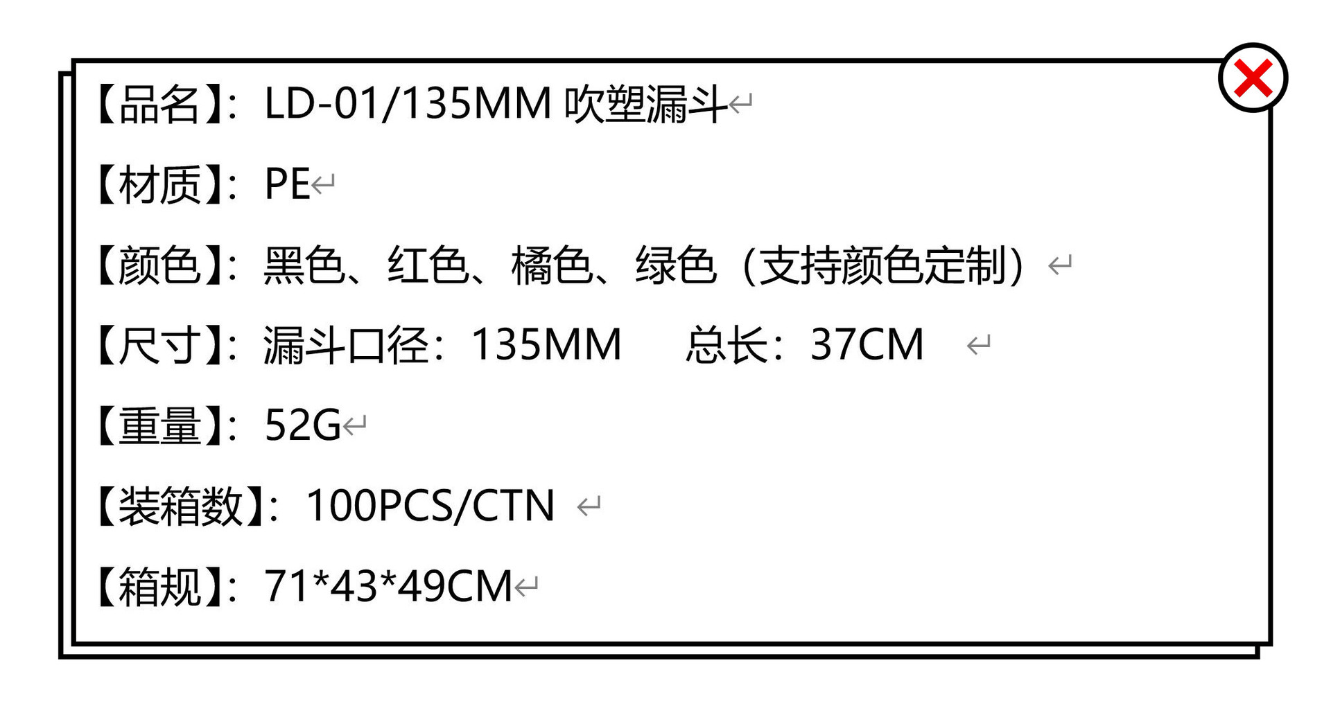 汽车摩托车加油漏斗燃油斗带滤网吹塑漏斗 自驾游应急工具135MM彩详情图3